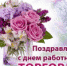 С Днём работника торговли! - Администрация Березовского района