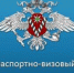 Услуги Филиала по ХМАО-Югре ФГУП "Паспортно-визовый сервис" МВД России - Администрация Березовского района